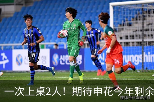 一次上桌2人！期待申花今年剩余比赛 阿苏埃都能合照！