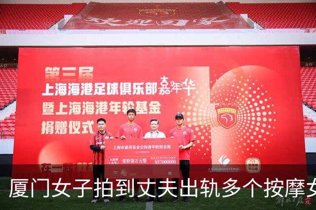 厦门女子拍到丈夫出轨多个按摩女，80次在家里，证据却不能用，反倒认定是偷拍